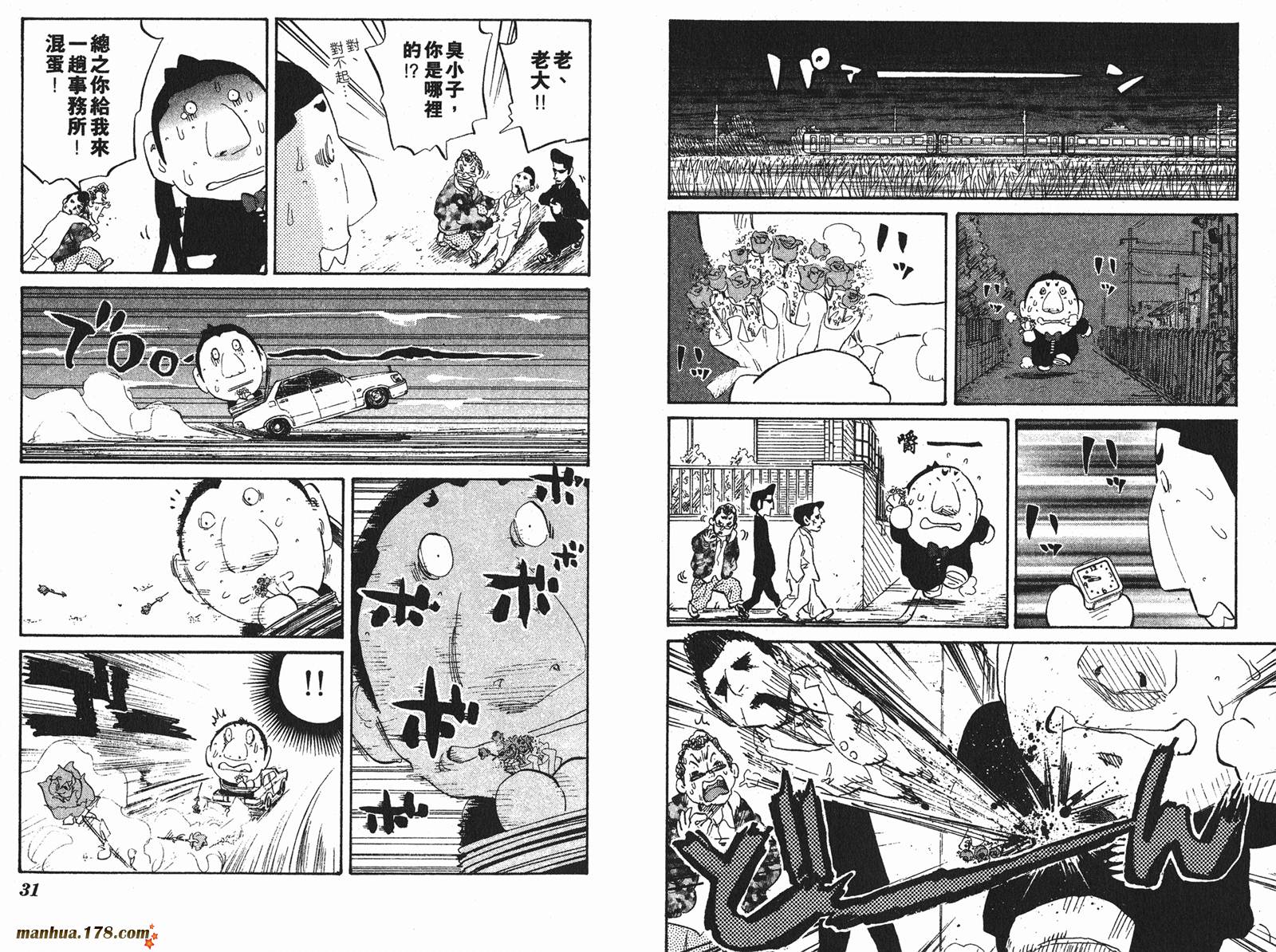 伊手高中柔道部 第7卷 第15页