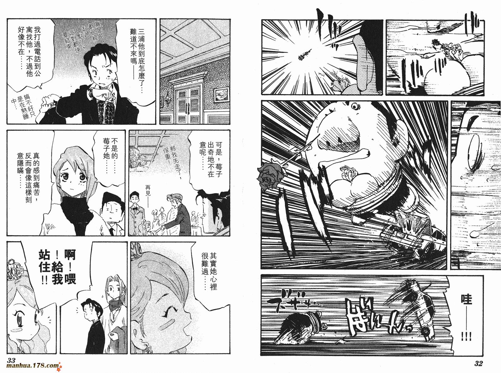 伊手高中柔道部 第7卷 第16页