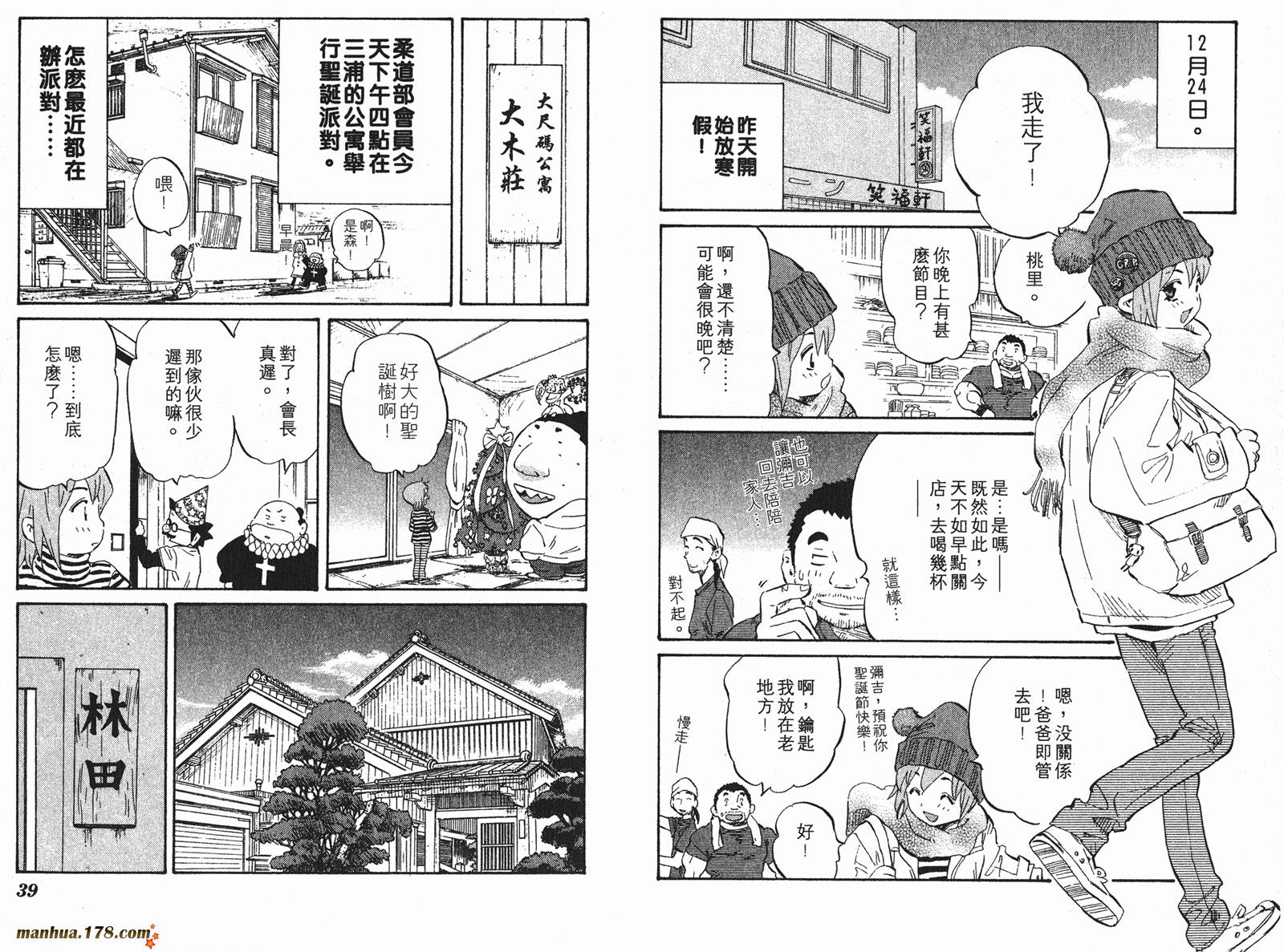 伊手高中柔道部 第7卷 第19页