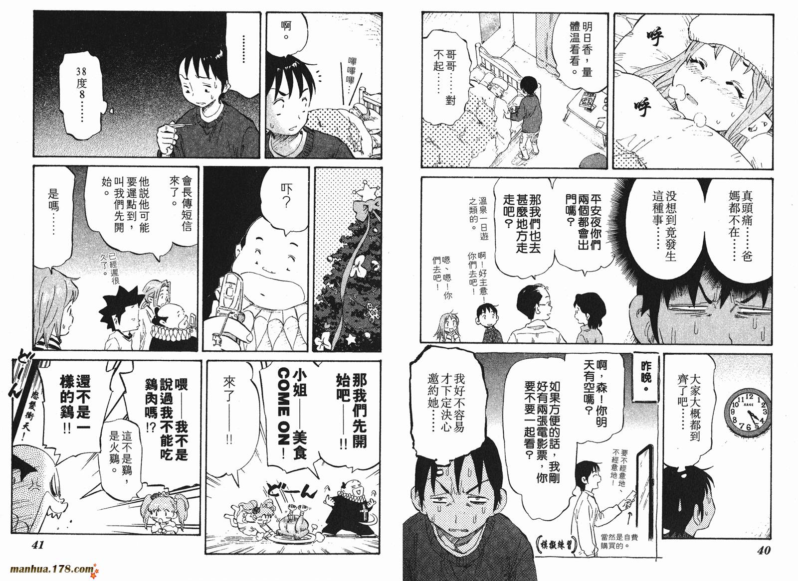 伊手高中柔道部 第7卷 第20页