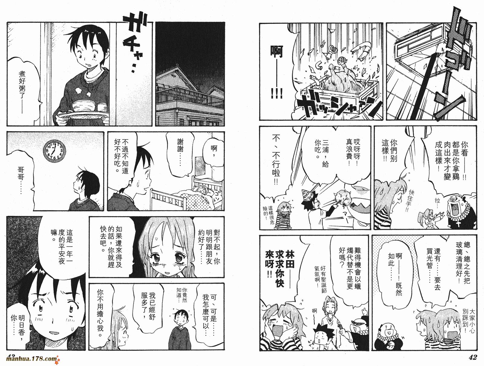 伊手高中柔道部 第7卷 第21页