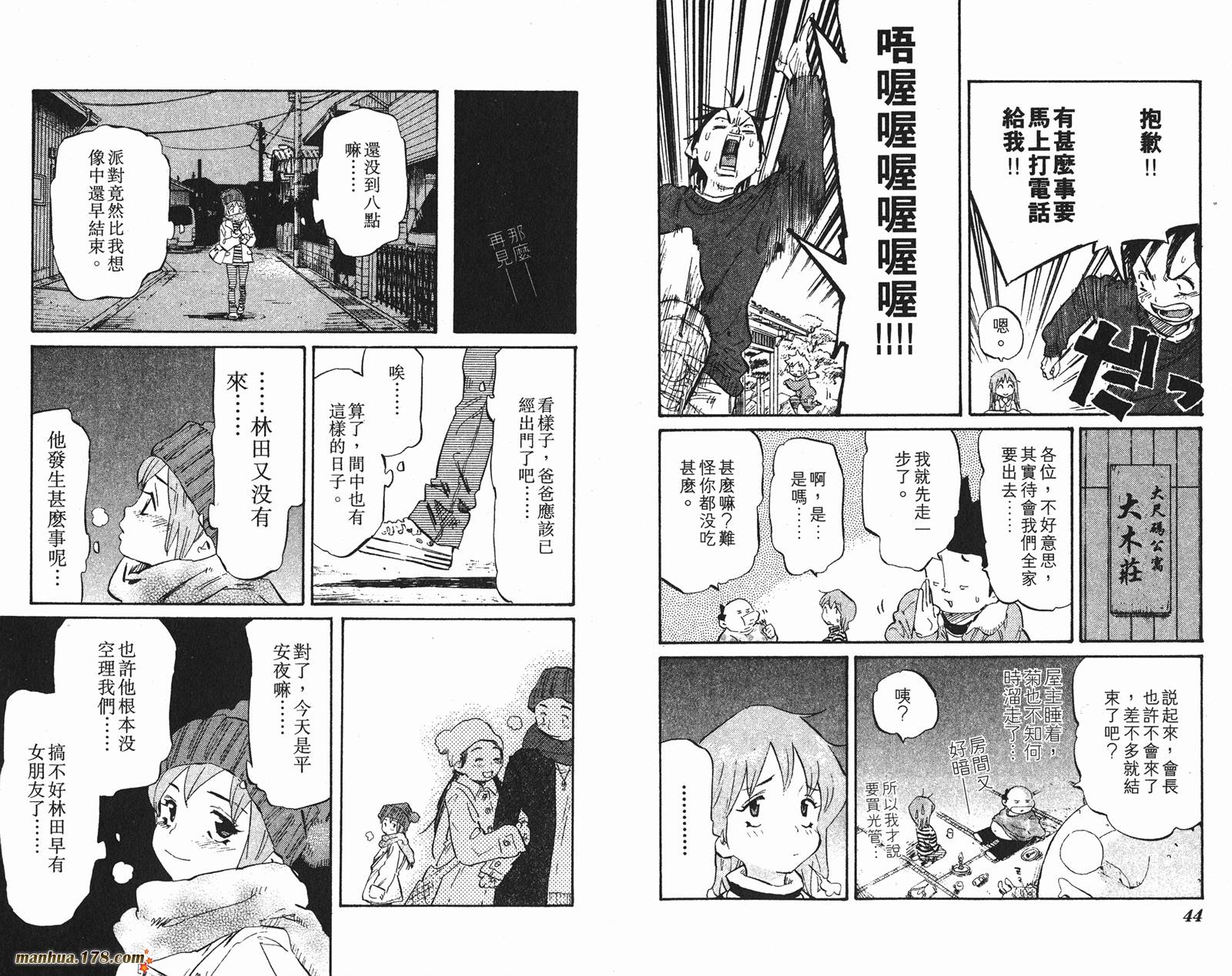 伊手高中柔道部 第7卷 第22页