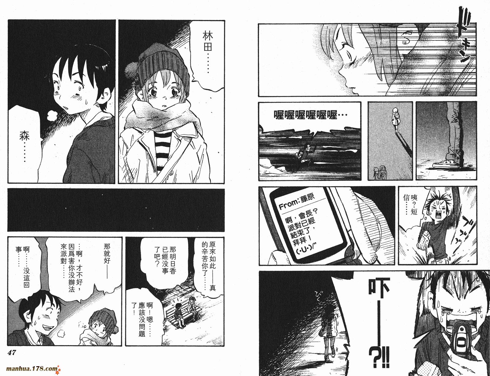 伊手高中柔道部 第7卷 第23页