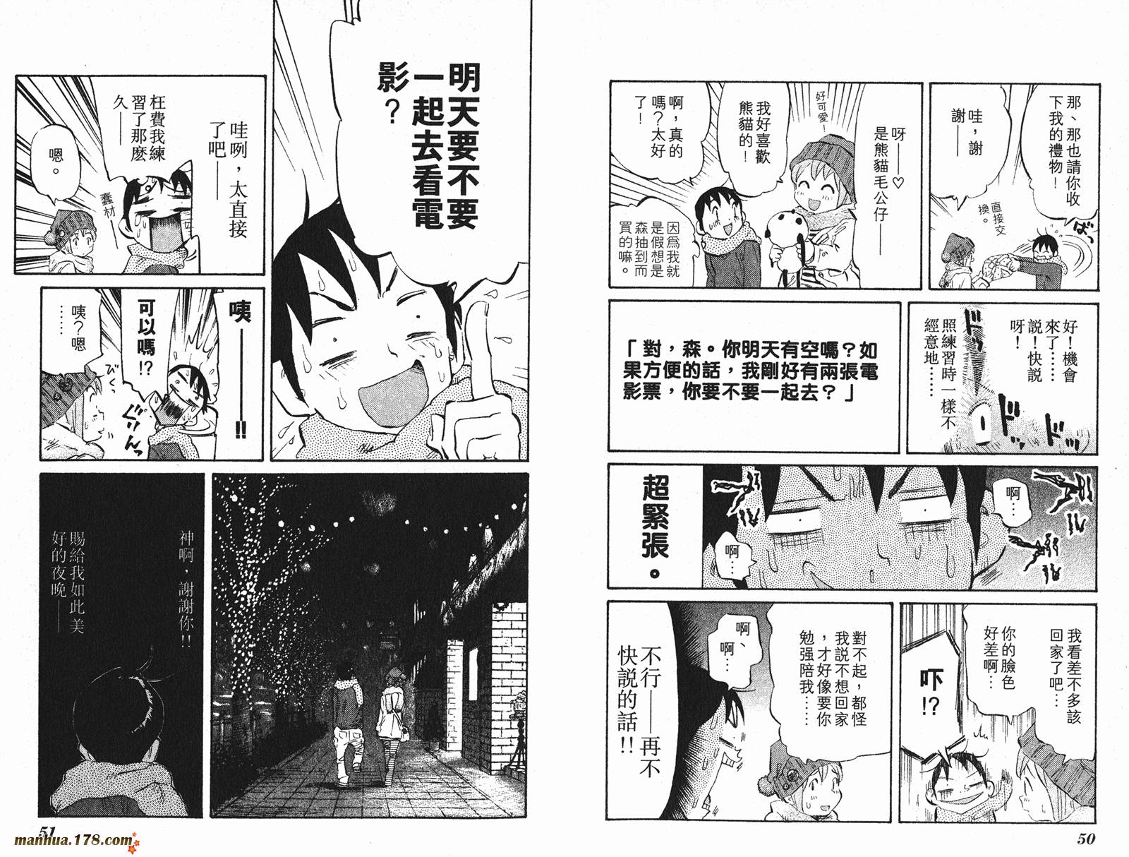 伊手高中柔道部 第7卷 第25页