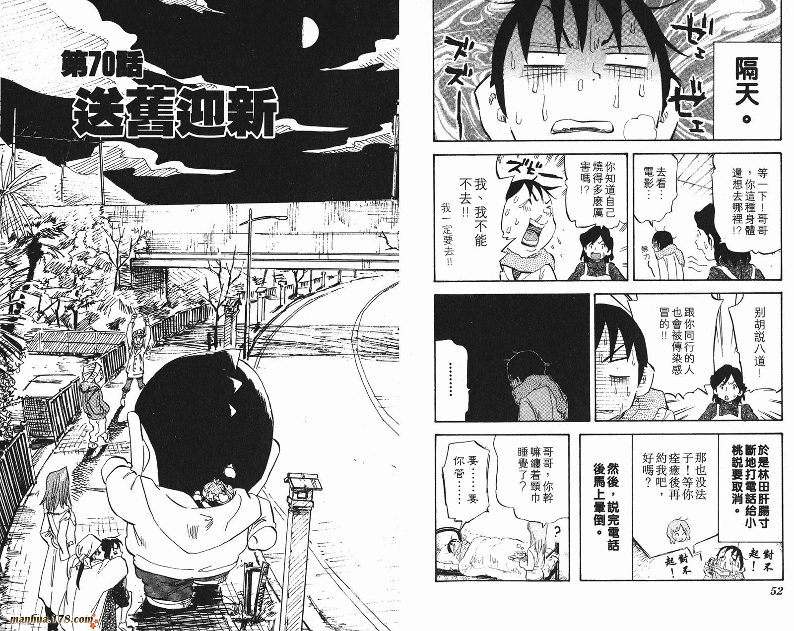 伊手高中柔道部 第7卷 第26页