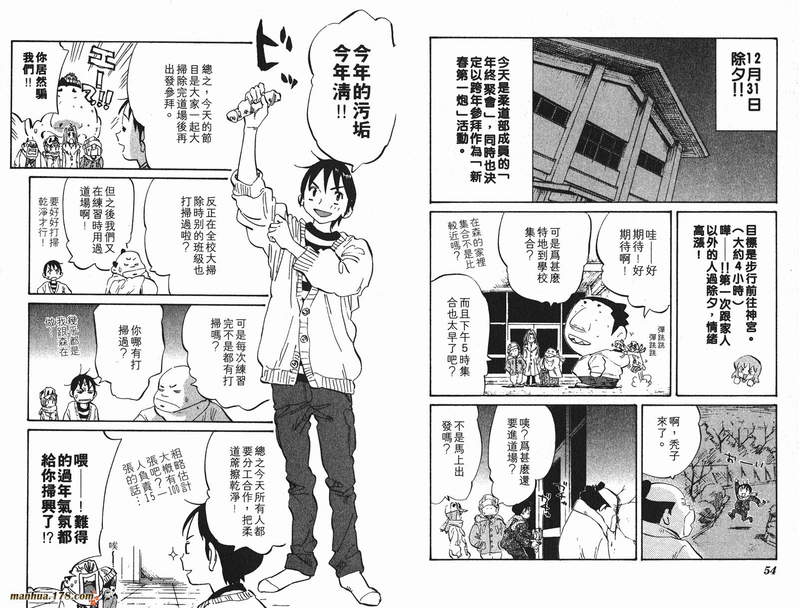 伊手高中柔道部 第7卷 第27页