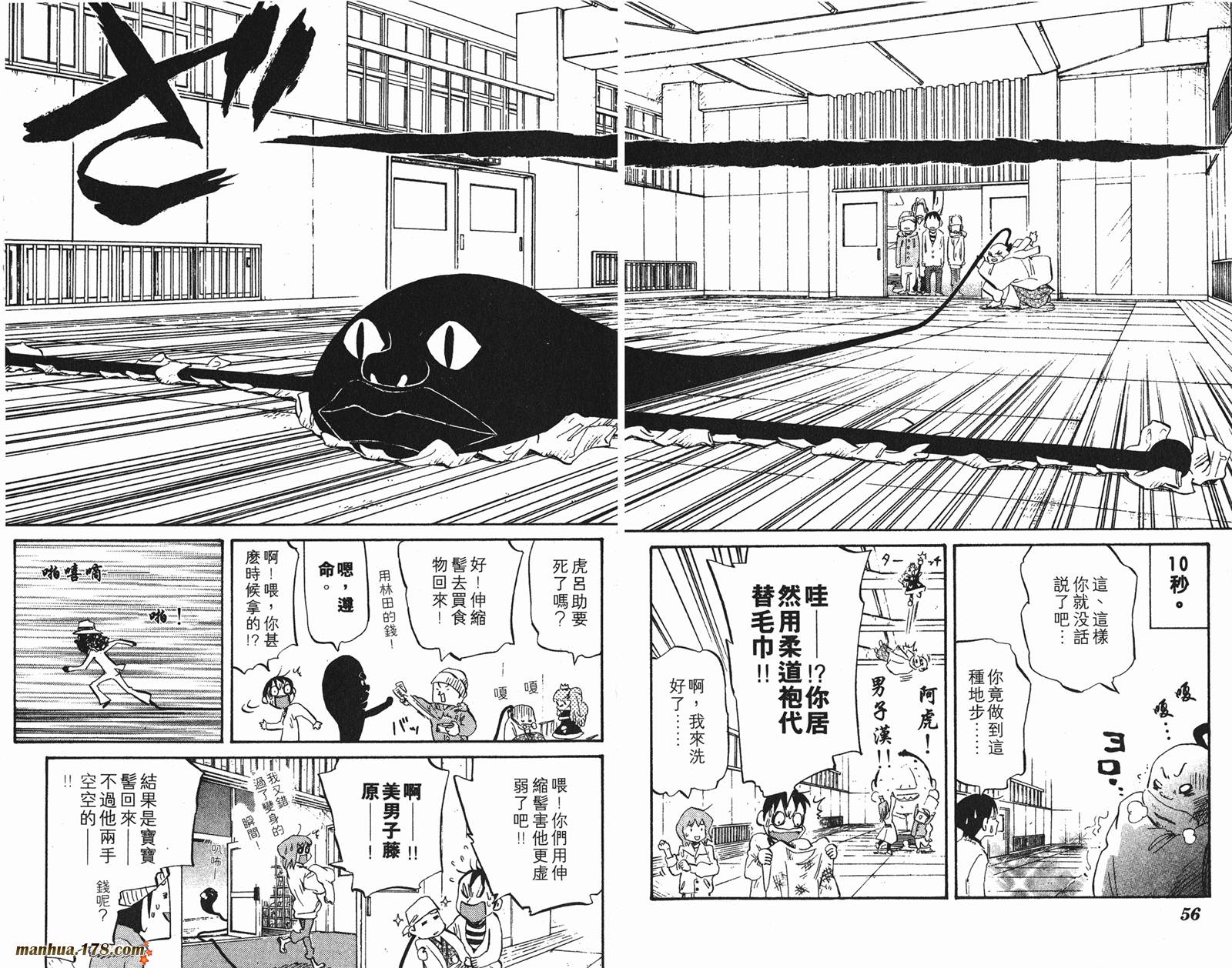 伊手高中柔道部 第7卷 第28页