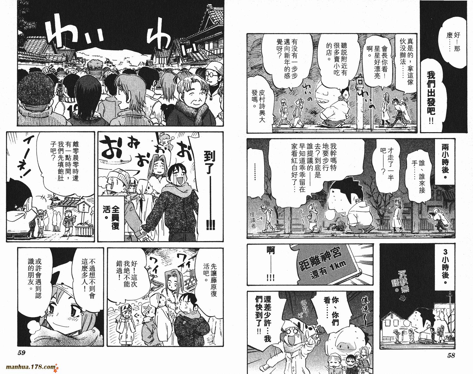 伊手高中柔道部 第7卷 第29页
