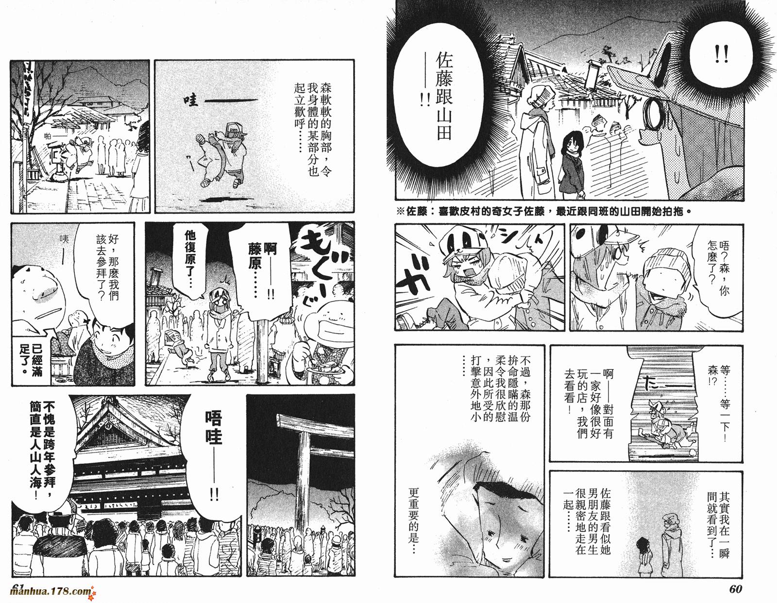 伊手高中柔道部 第7卷 第30页