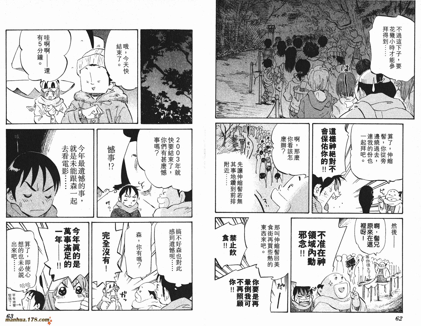 伊手高中柔道部 第7卷 第31页