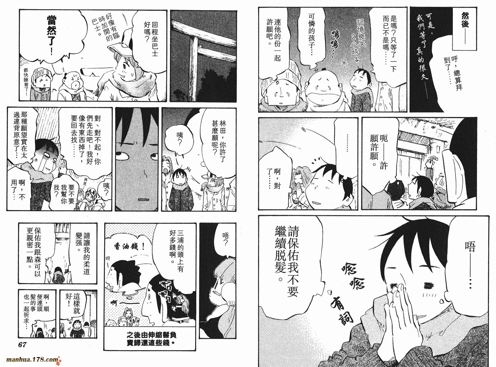 伊手高中柔道部 第7卷 第33页