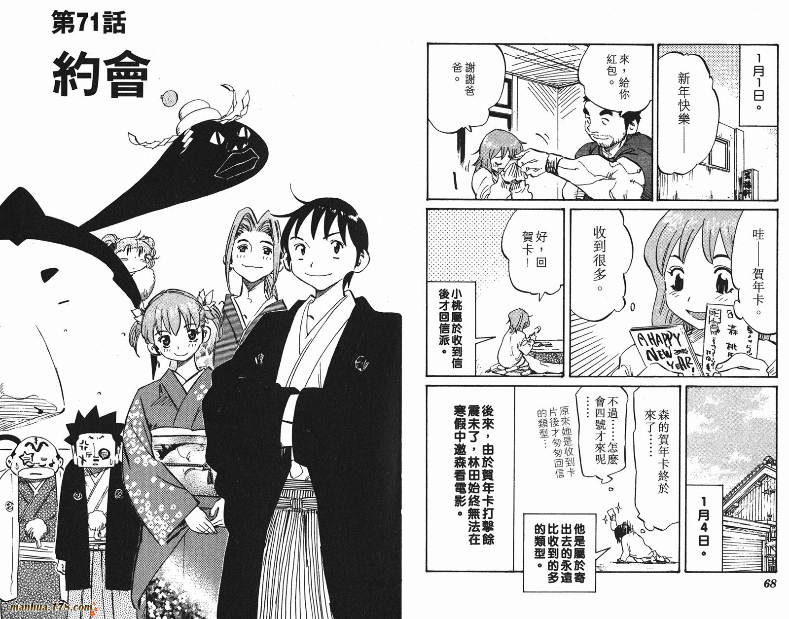 伊手高中柔道部 第7卷 第34页