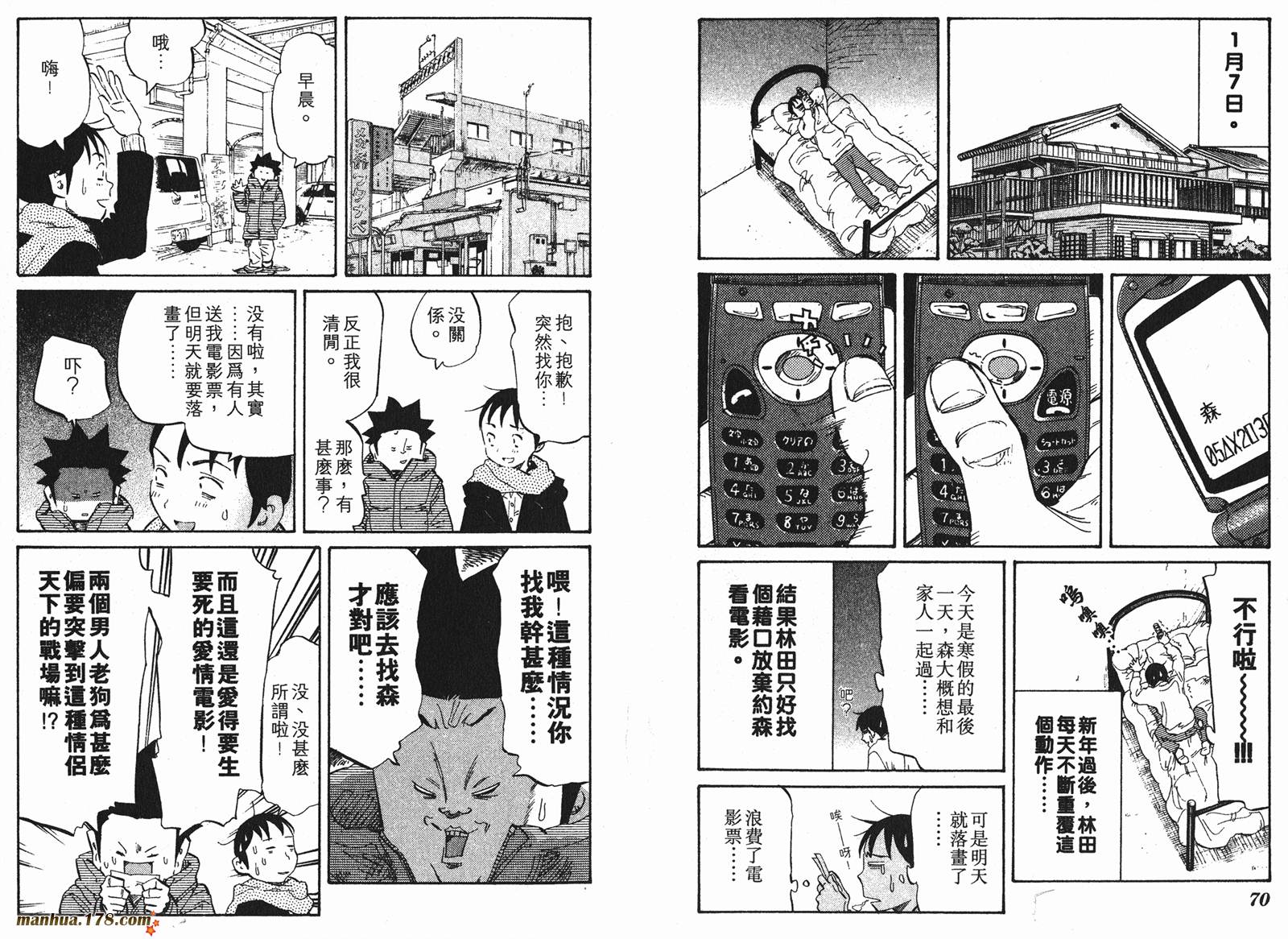 伊手高中柔道部 第7卷 第35页