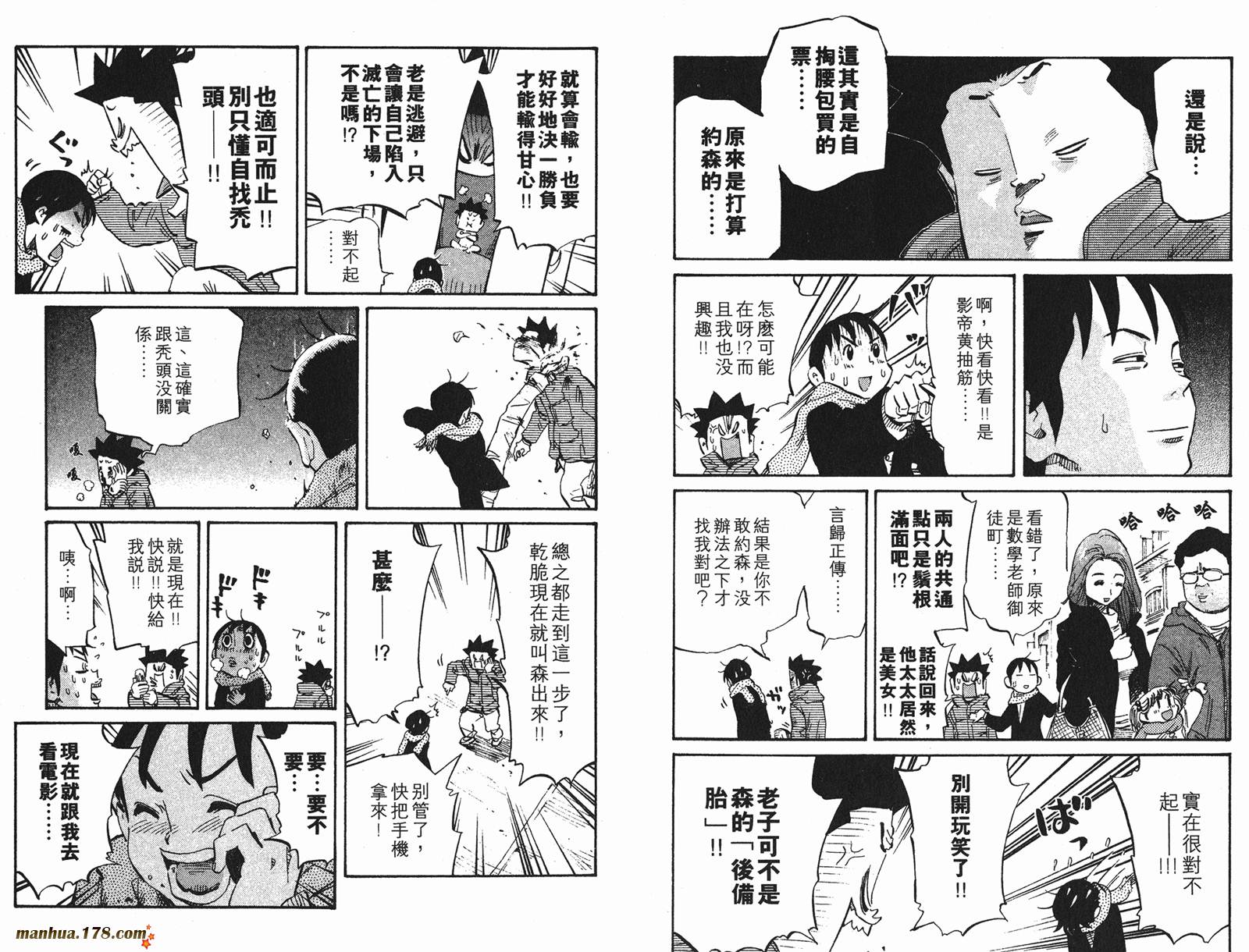 伊手高中柔道部 第7卷 第36页