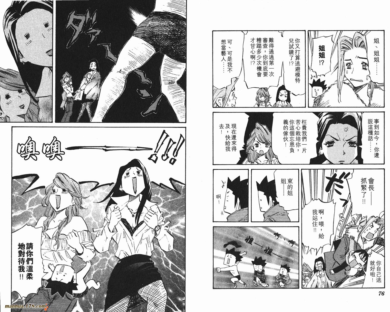 伊手高中柔道部 第7卷 第38页