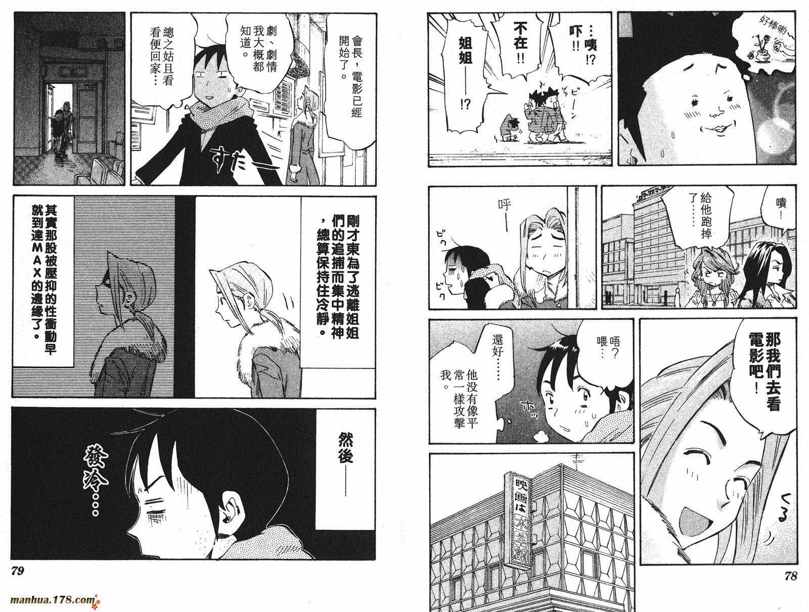 伊手高中柔道部 第7卷 第39页