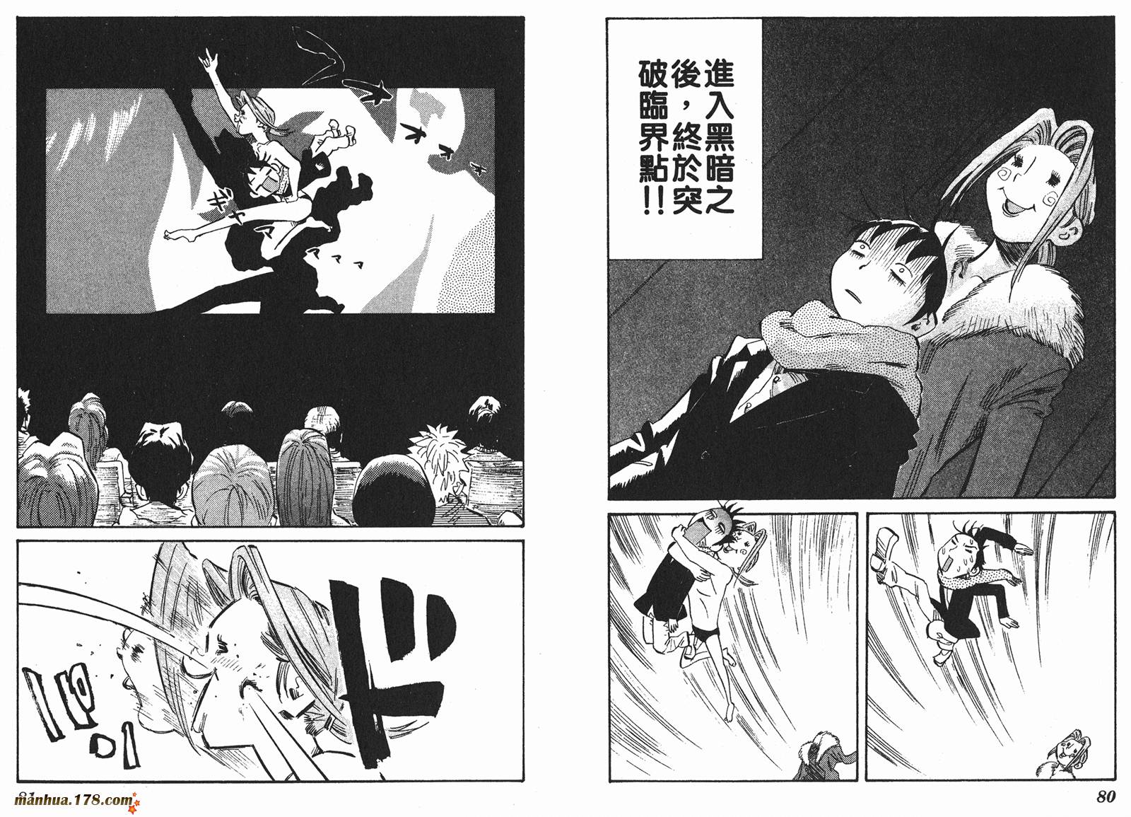 伊手高中柔道部 第7卷 第40页