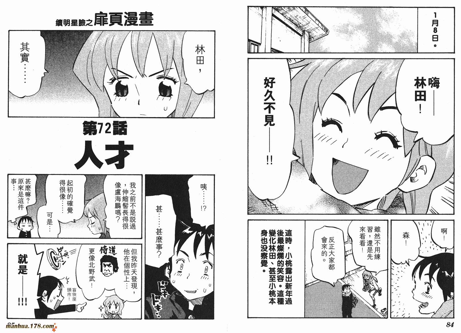 伊手高中柔道部 第7卷 第42页