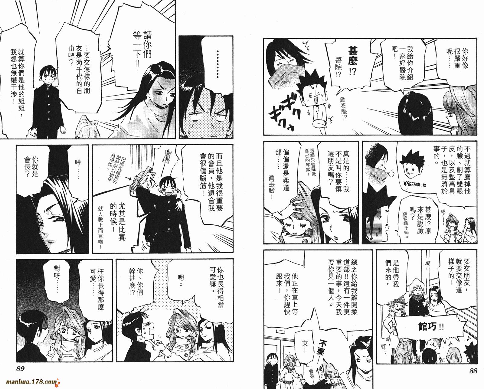 伊手高中柔道部 第7卷 第44页