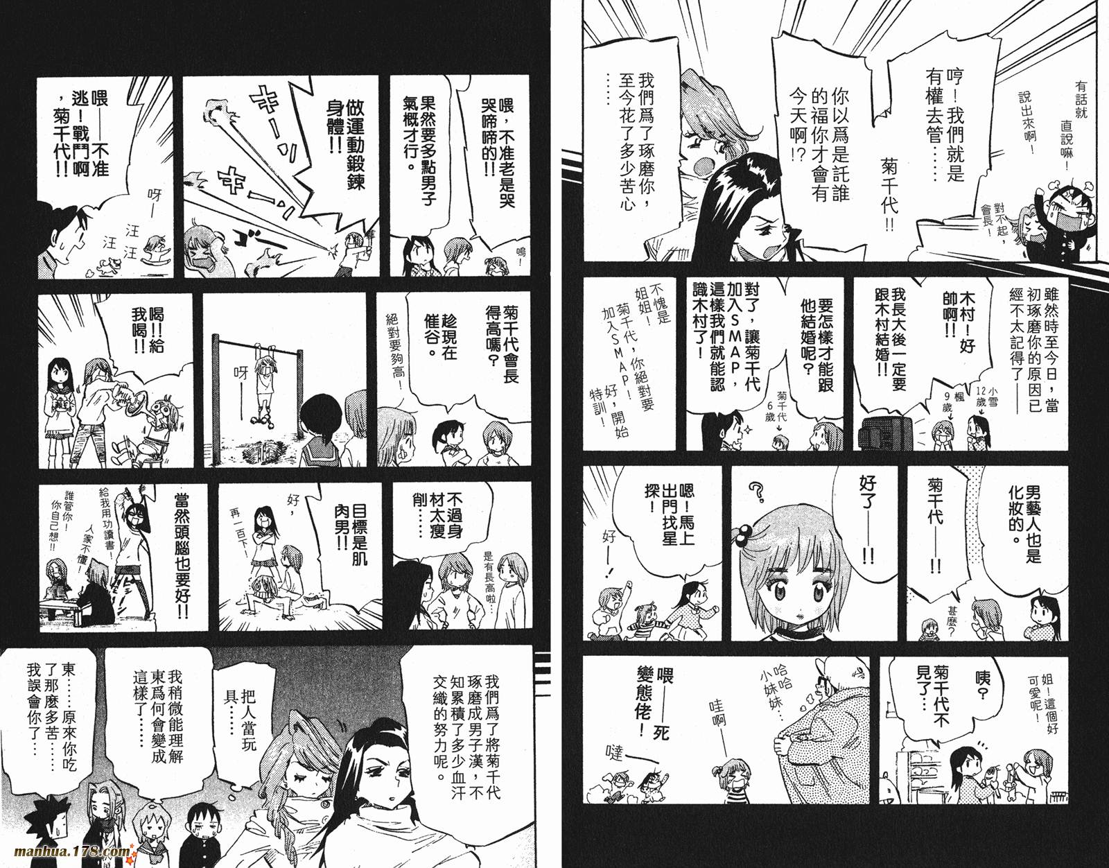 伊手高中柔道部 第7卷 第45页