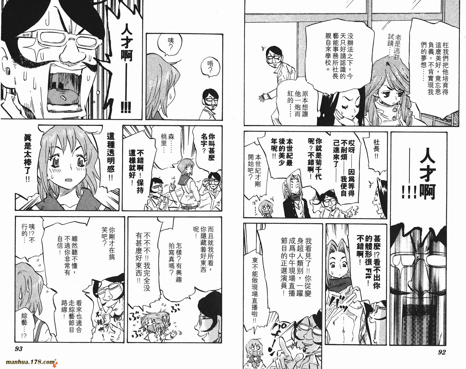 伊手高中柔道部 第7卷 第46页