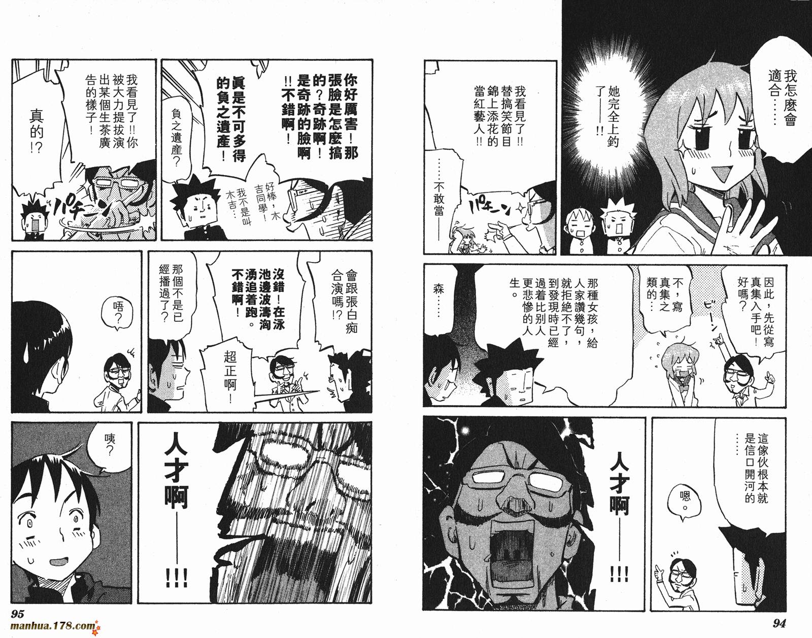 伊手高中柔道部 第7卷 第47页