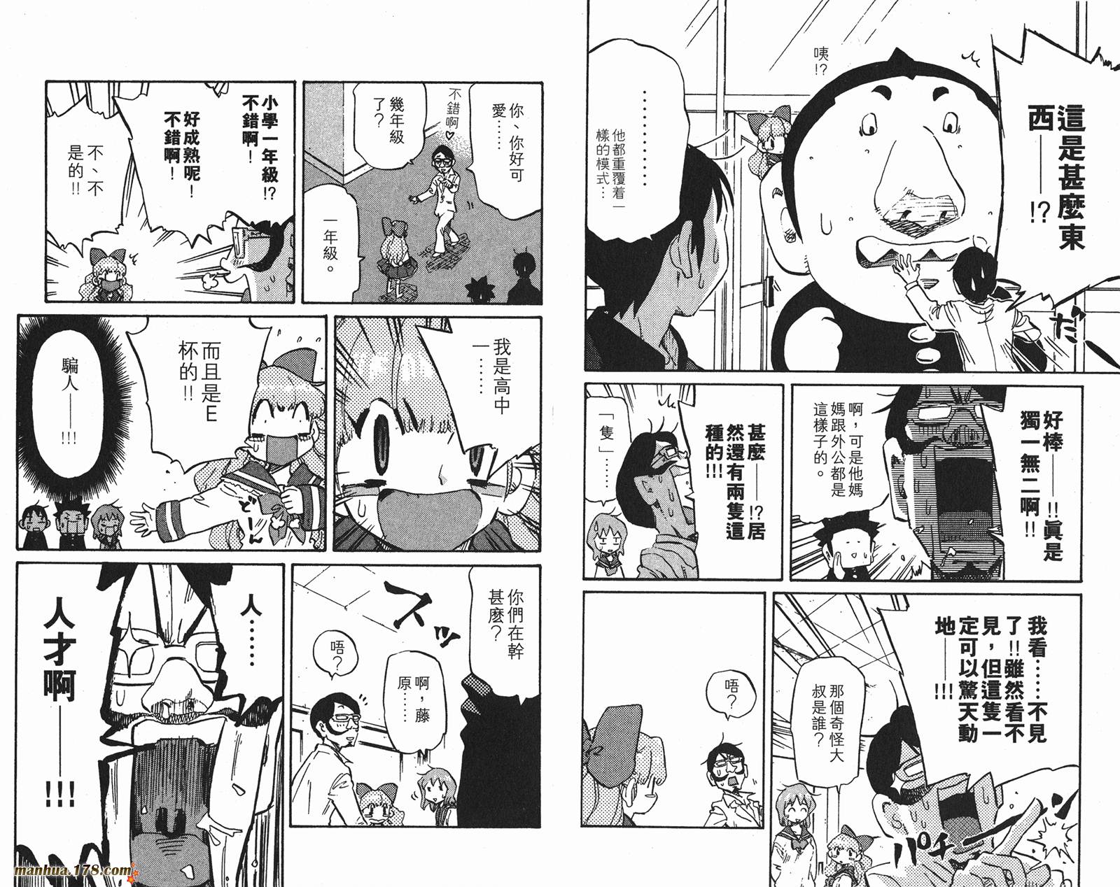 伊手高中柔道部 第7卷 第48页