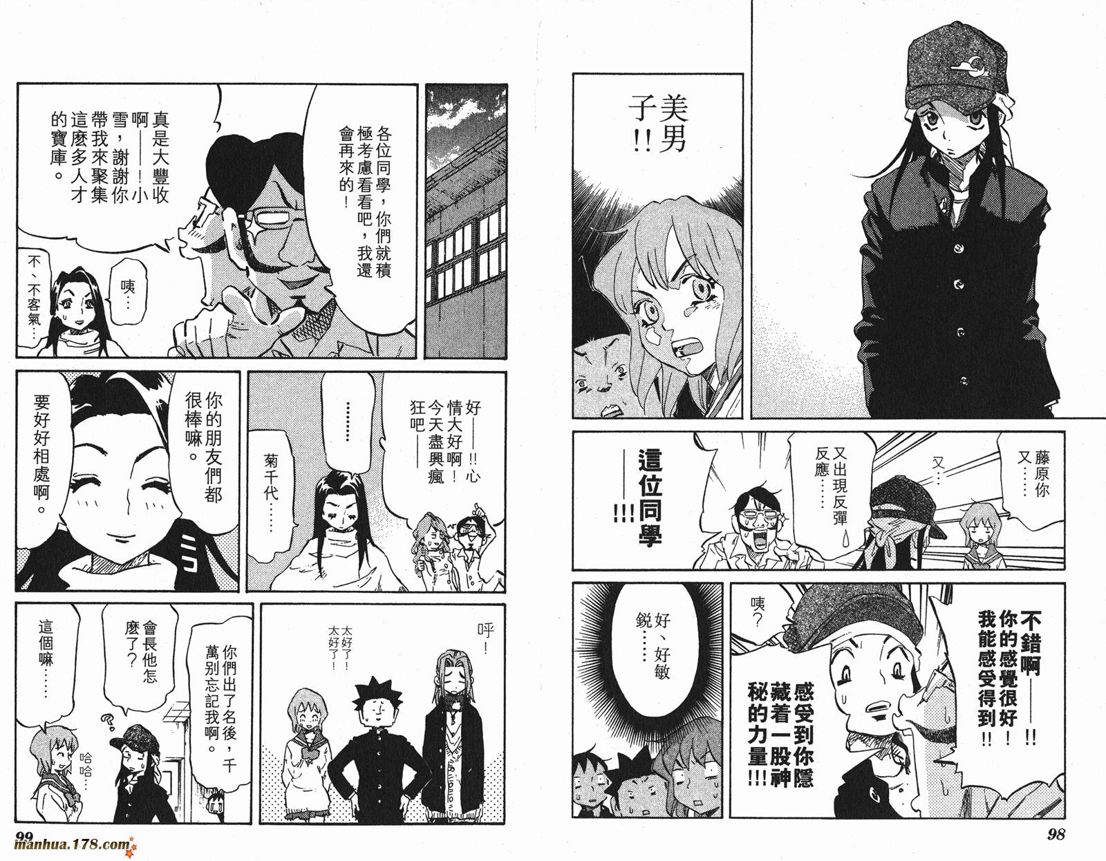 伊手高中柔道部 第7卷 第49页