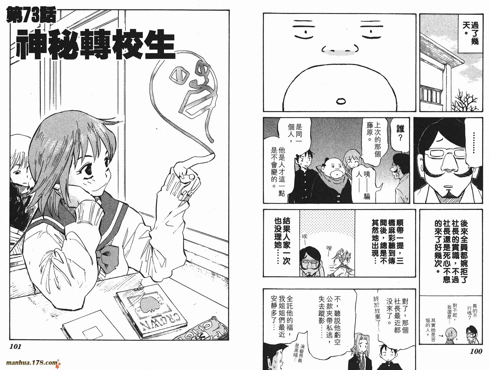 伊手高中柔道部 第7卷 第50页