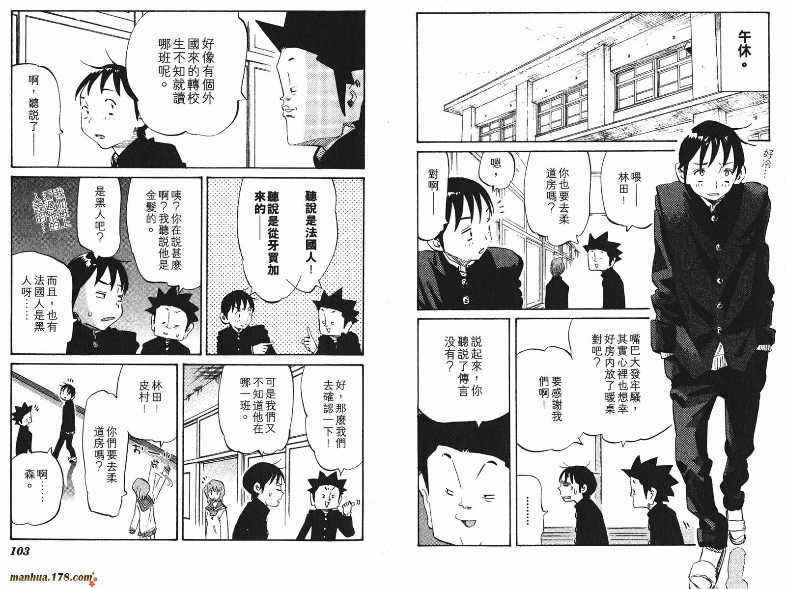 伊手高中柔道部 第7卷 第51页