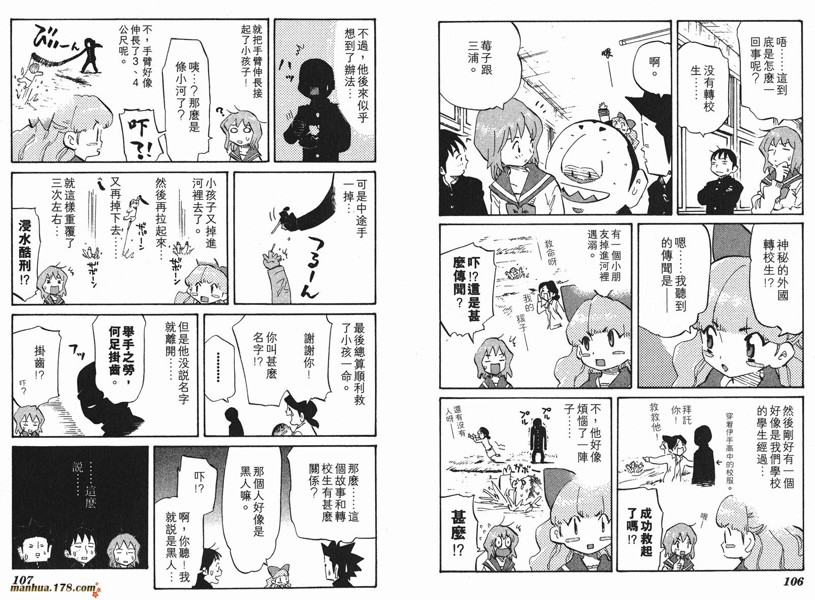 伊手高中柔道部 第7卷 第53页