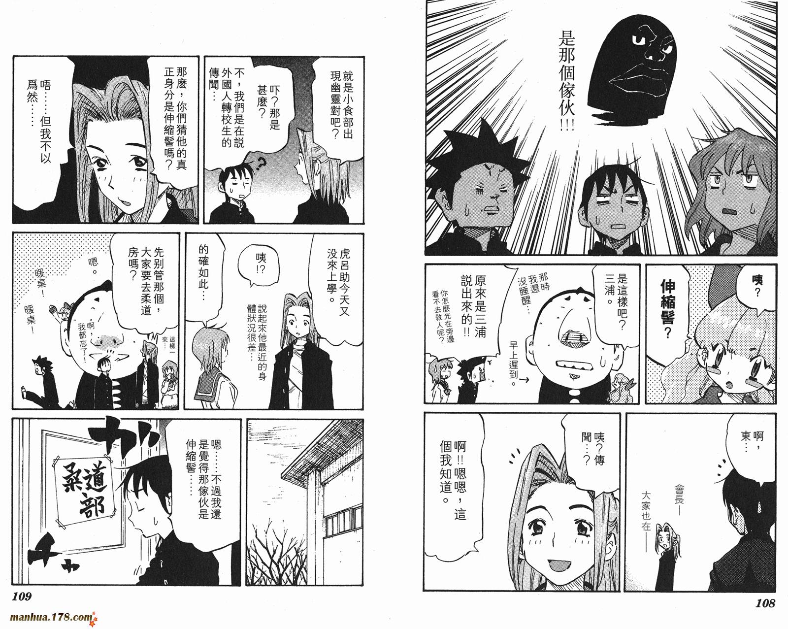 伊手高中柔道部 第7卷 第54页