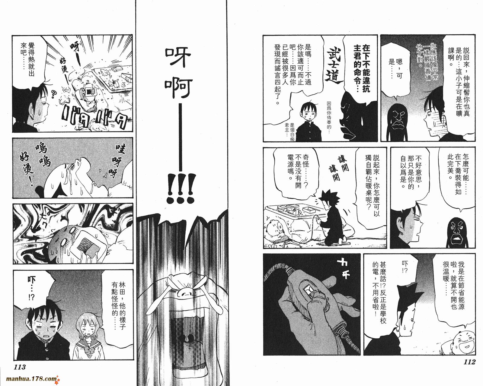 伊手高中柔道部 第7卷 第56页