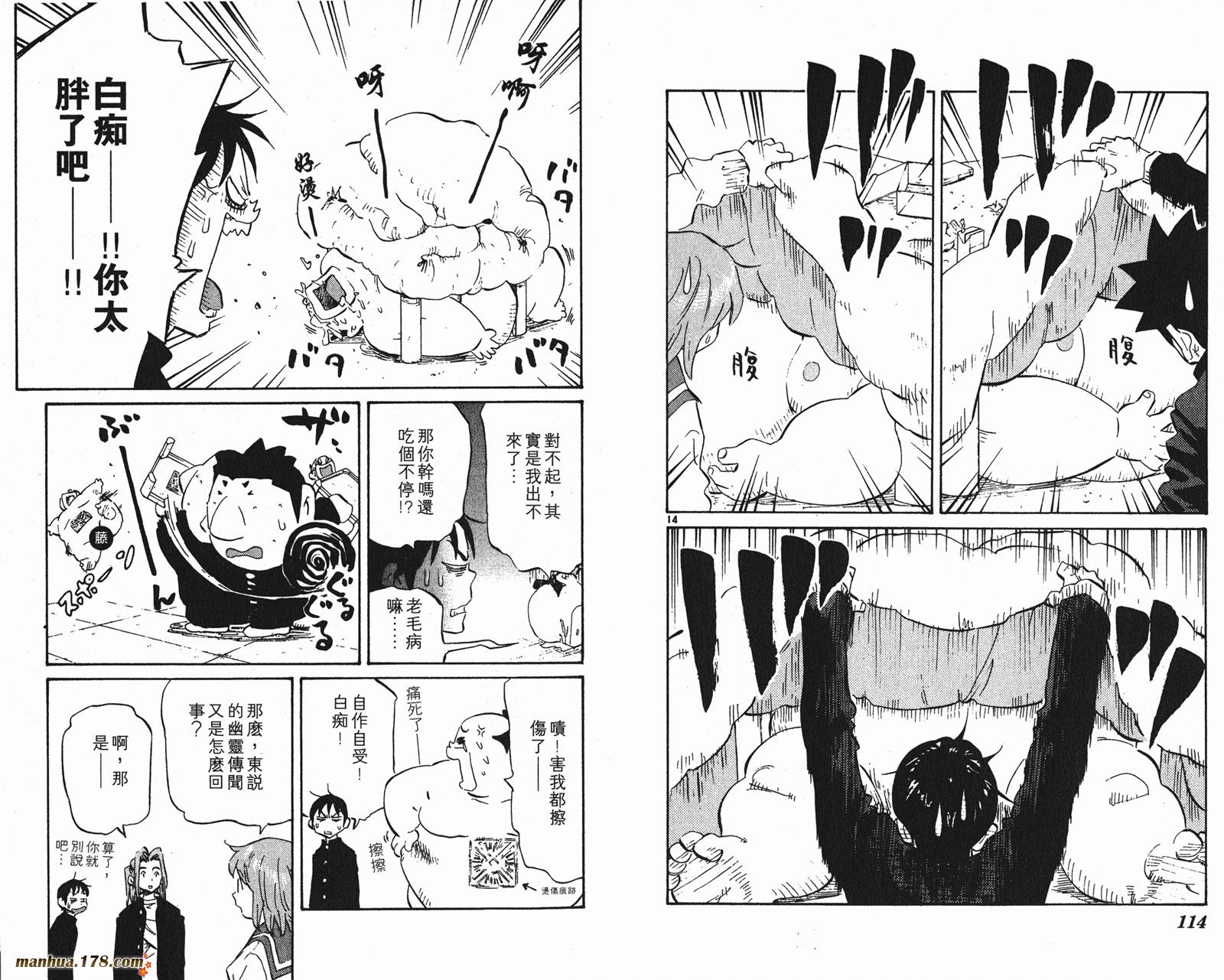 伊手高中柔道部 第7卷 第57页