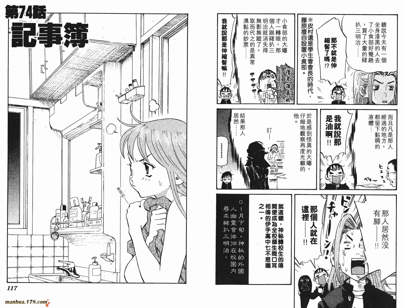 伊手高中柔道部 第7卷 第58页