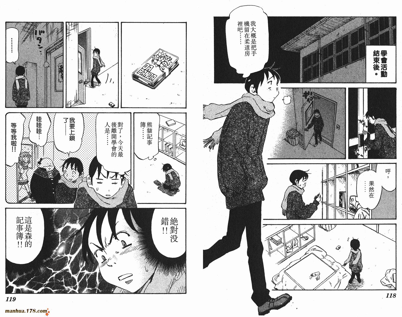 伊手高中柔道部 第7卷 第59页