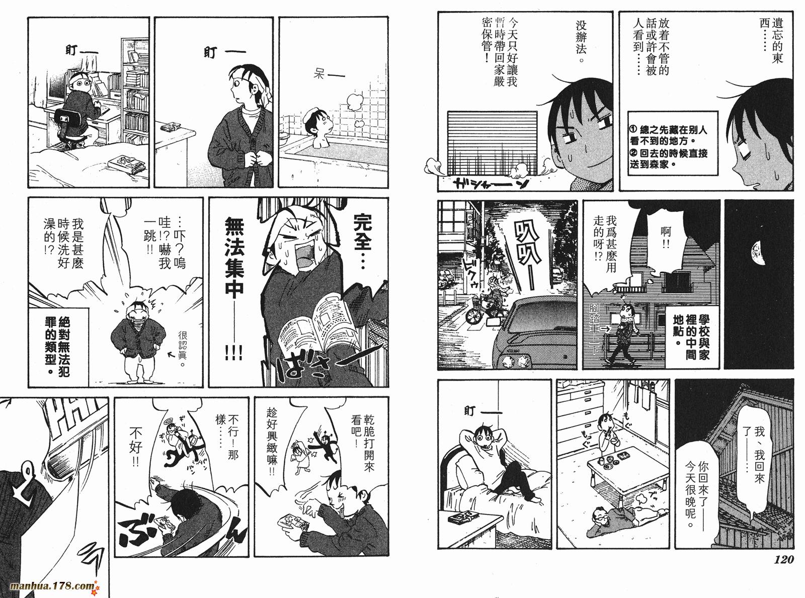 伊手高中柔道部 第7卷 第60页