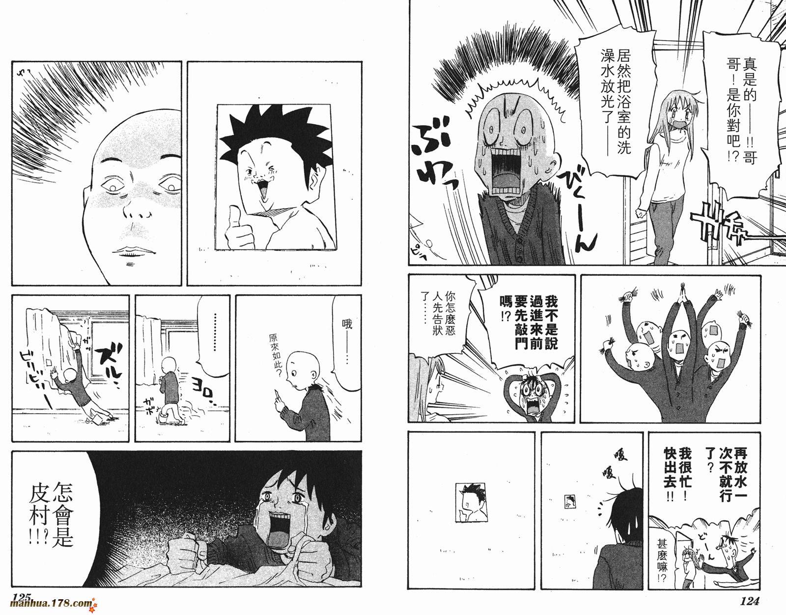 伊手高中柔道部 第7卷 第62页