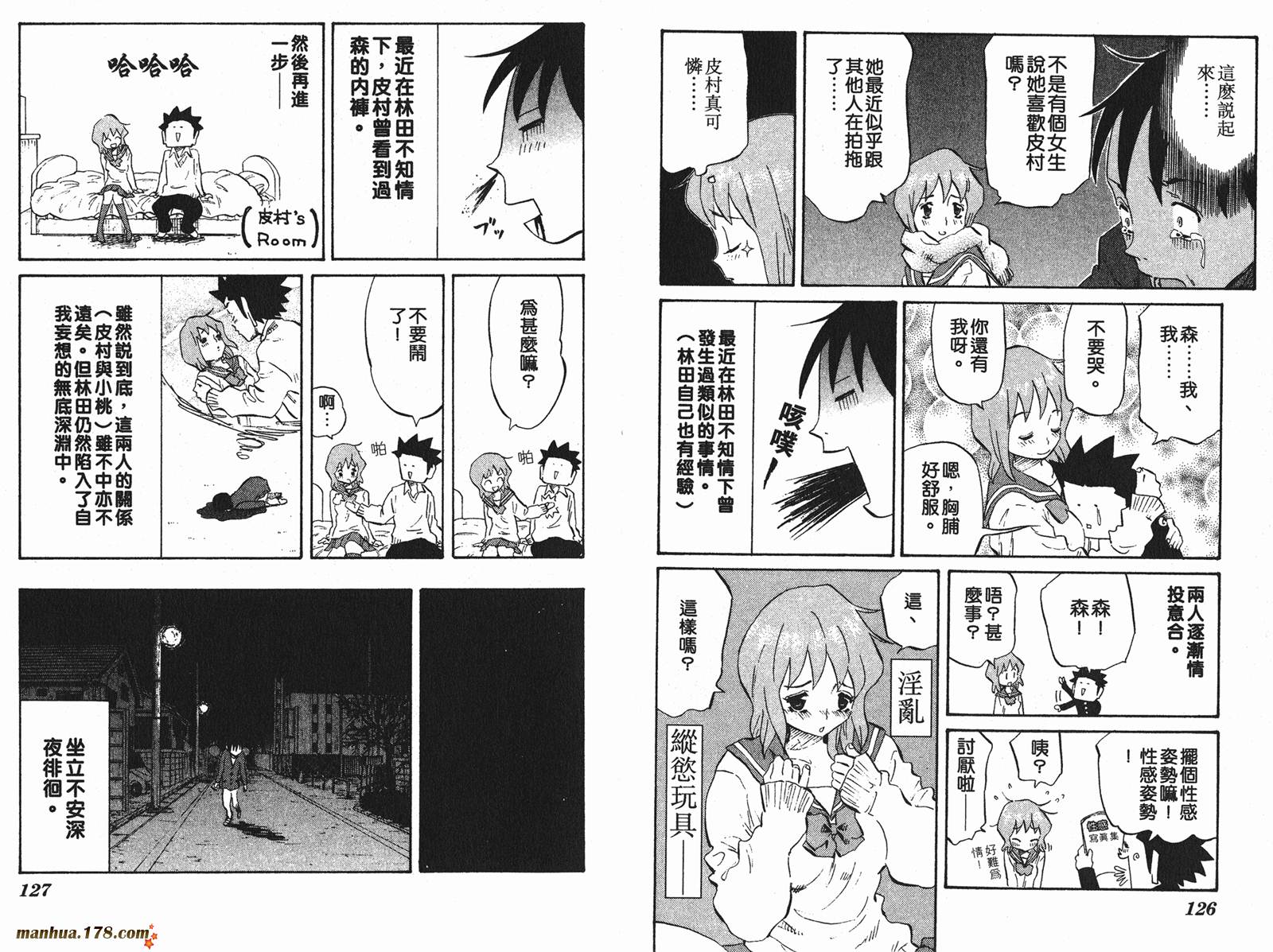 伊手高中柔道部 第7卷 第63页