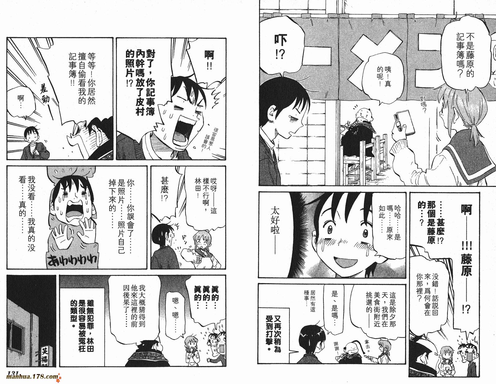 伊手高中柔道部 第7卷 第65页