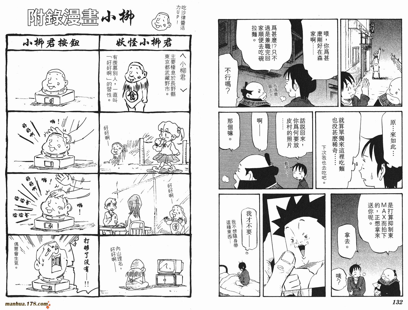 伊手高中柔道部 第7卷 第66页