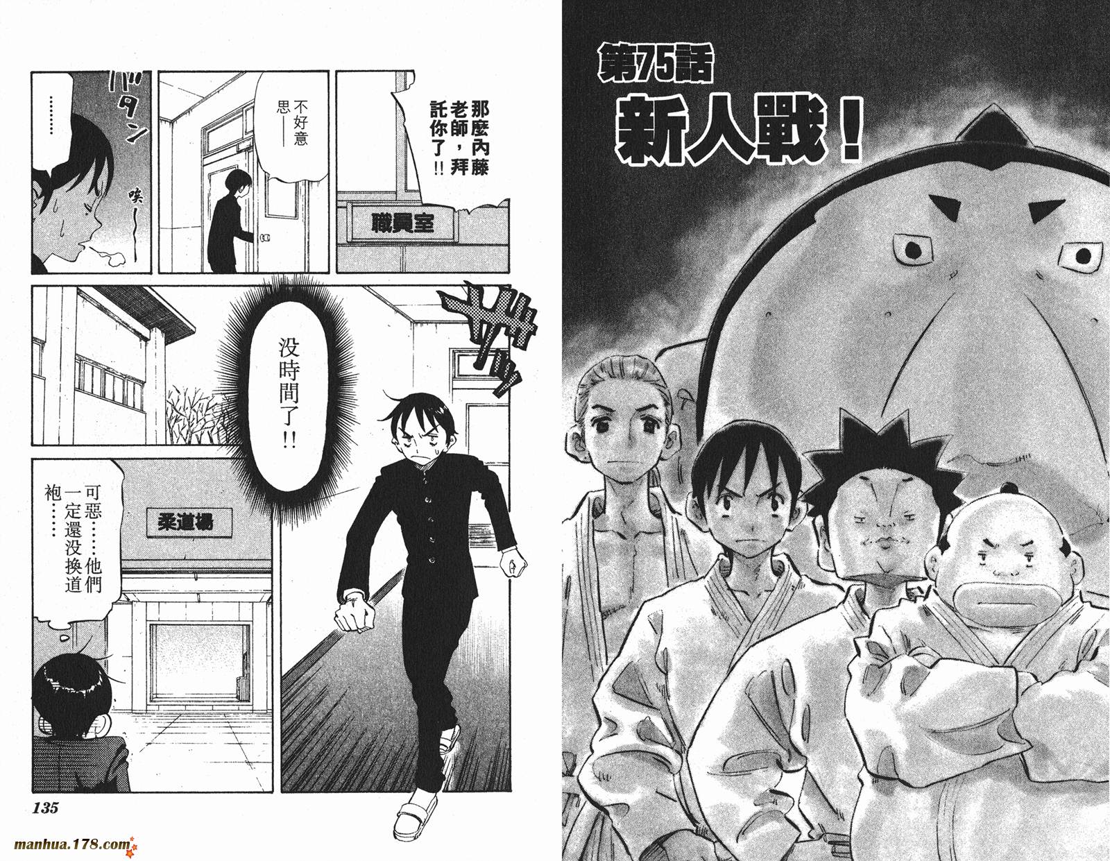 伊手高中柔道部 第7卷 第67页