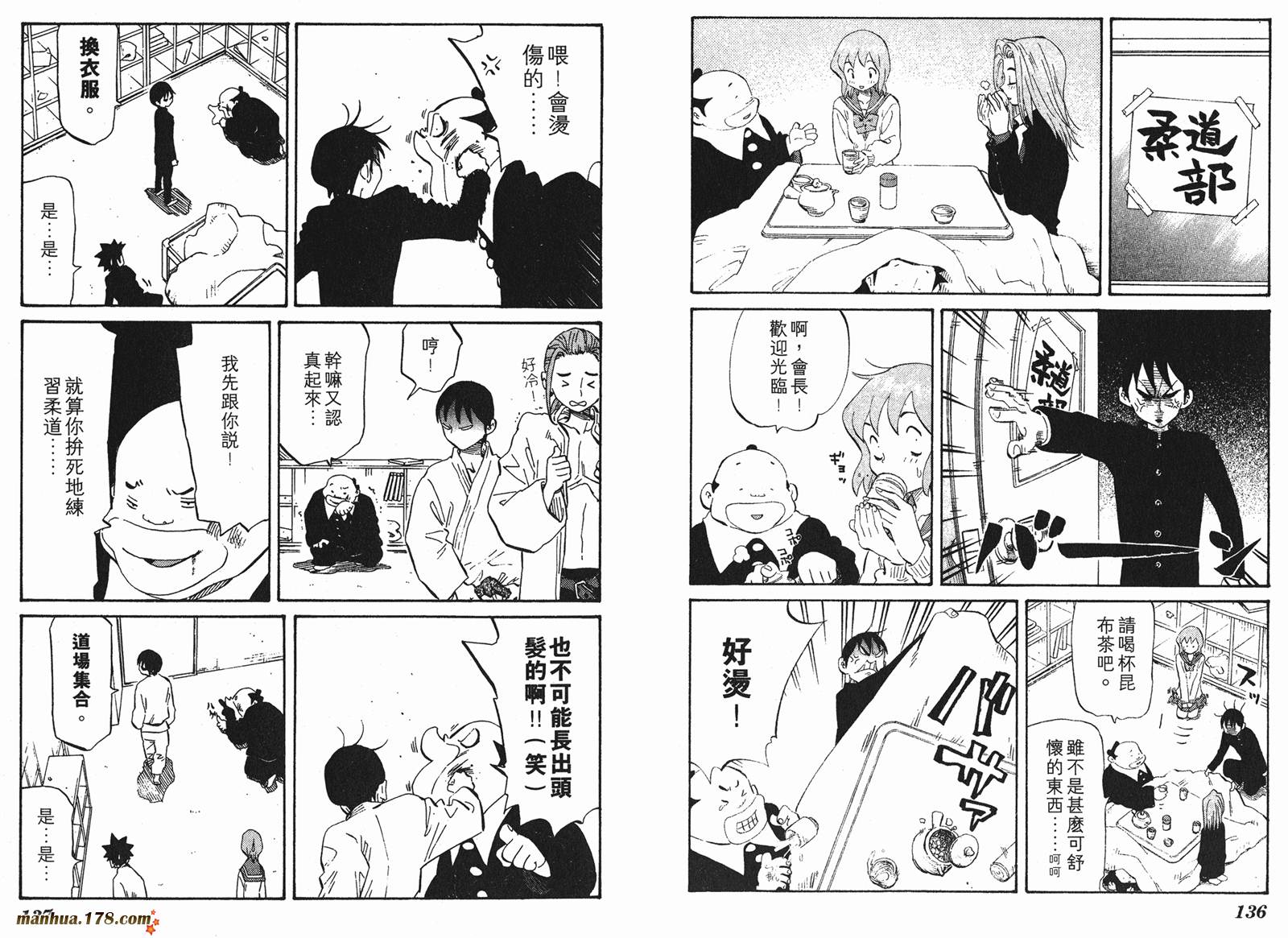 伊手高中柔道部 第7卷 第68页