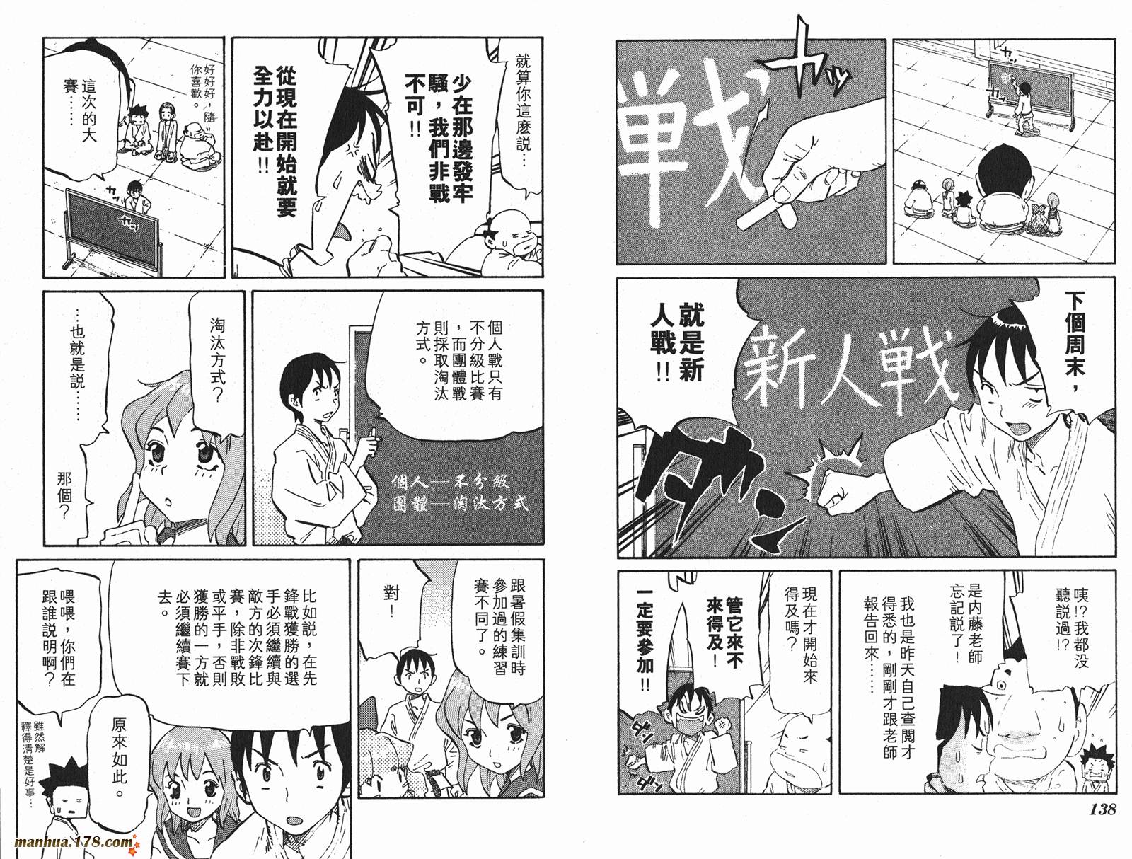 伊手高中柔道部 第7卷 第69页