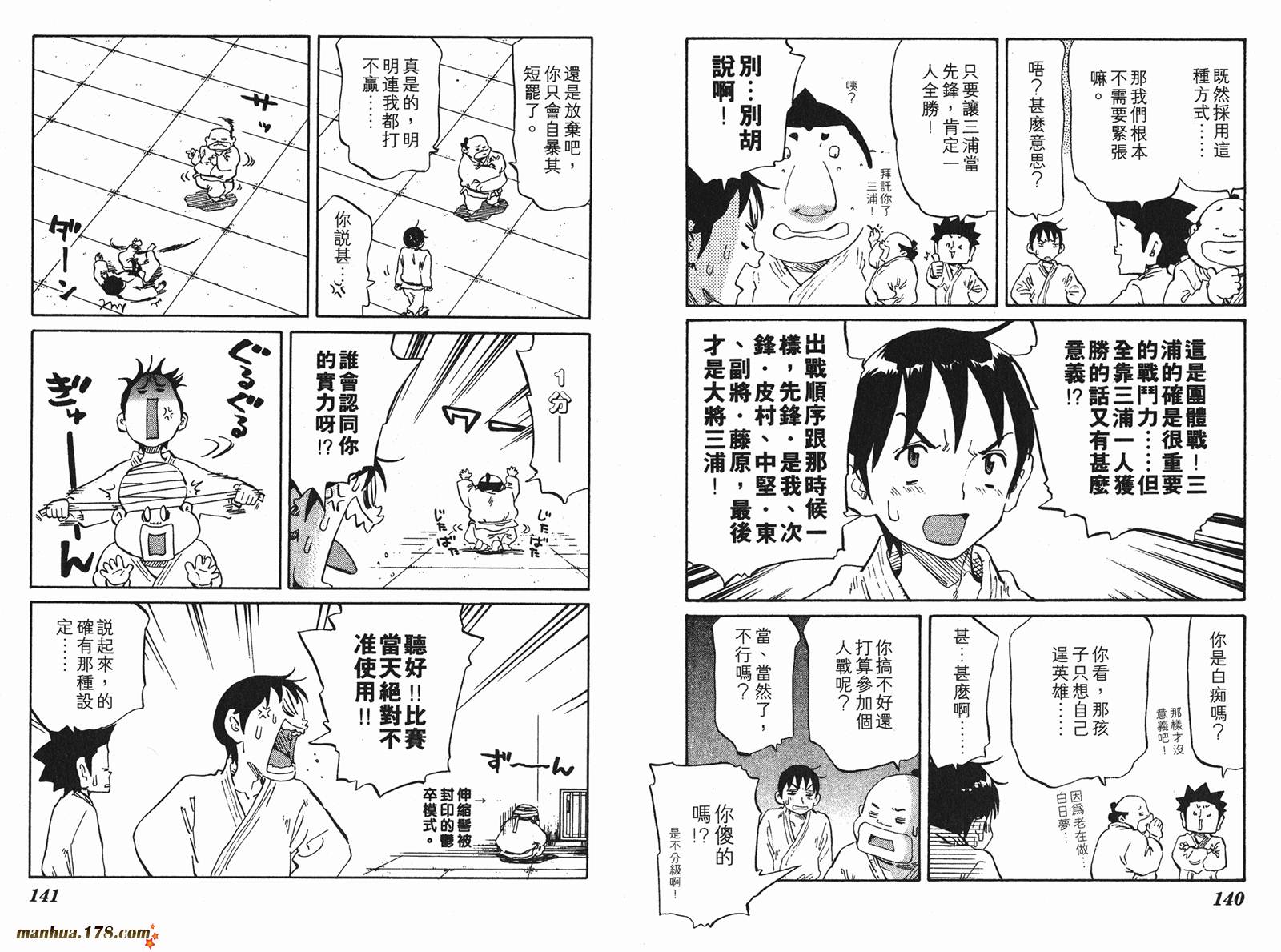 伊手高中柔道部 第7卷 第70页