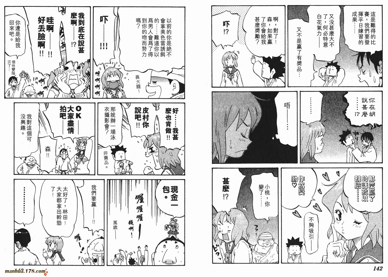 伊手高中柔道部 第7卷 第71页