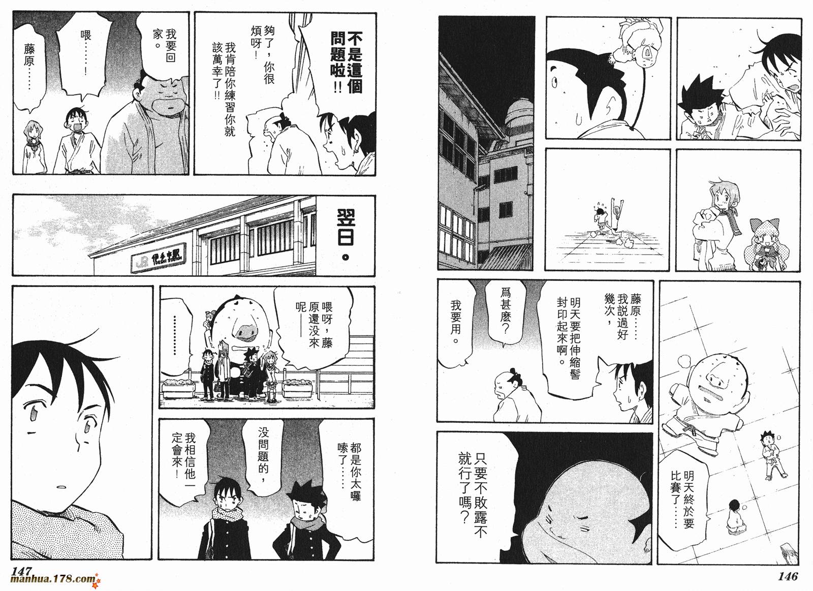 伊手高中柔道部 第7卷 第73页