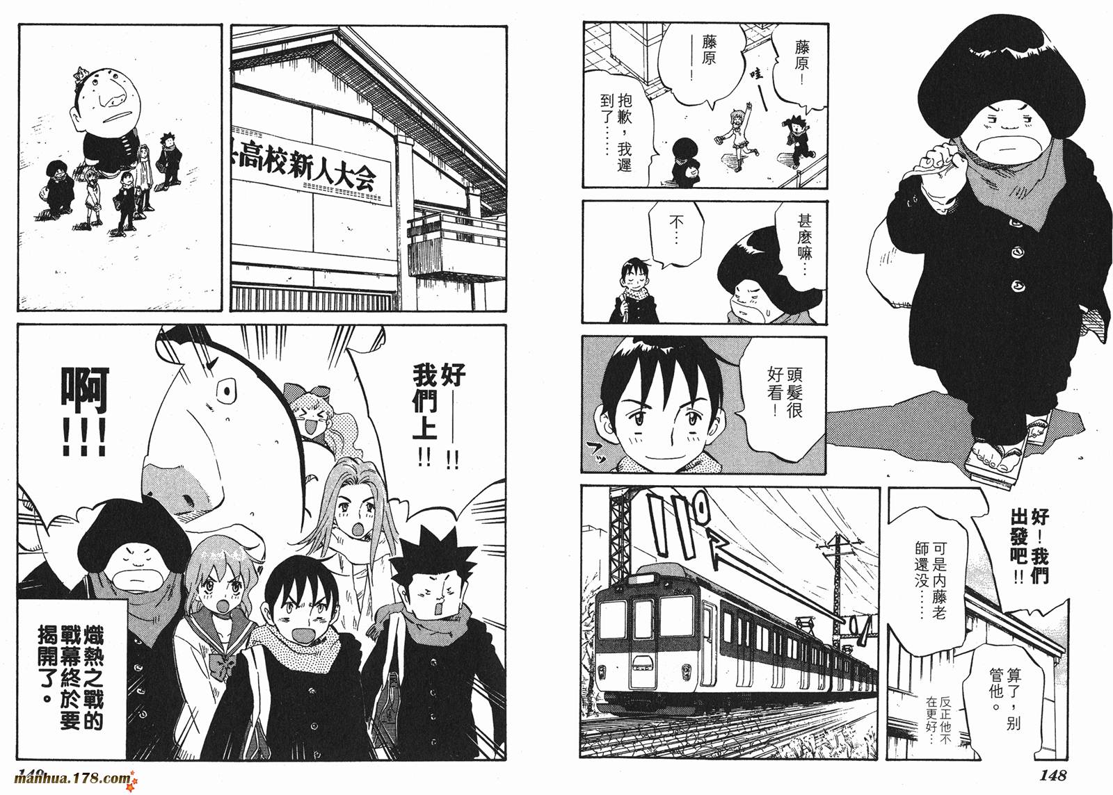 伊手高中柔道部 第7卷 第74页