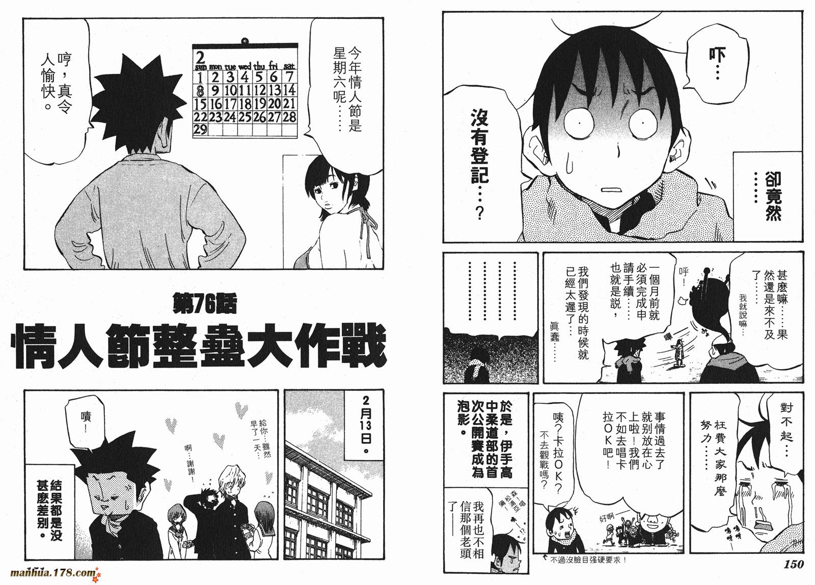 伊手高中柔道部 第7卷 第75页