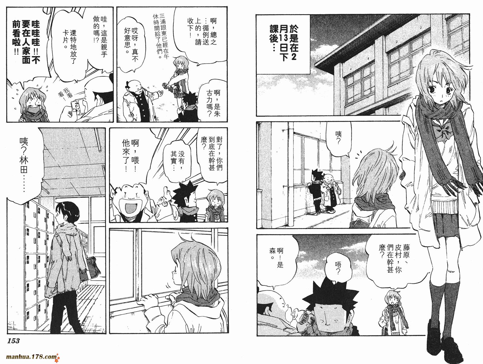 伊手高中柔道部 第7卷 第76页